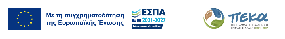 Banner ευρωπαϊκής συγχρημτοδότησης ΕΣΠΑ - ΠΕΚΑ