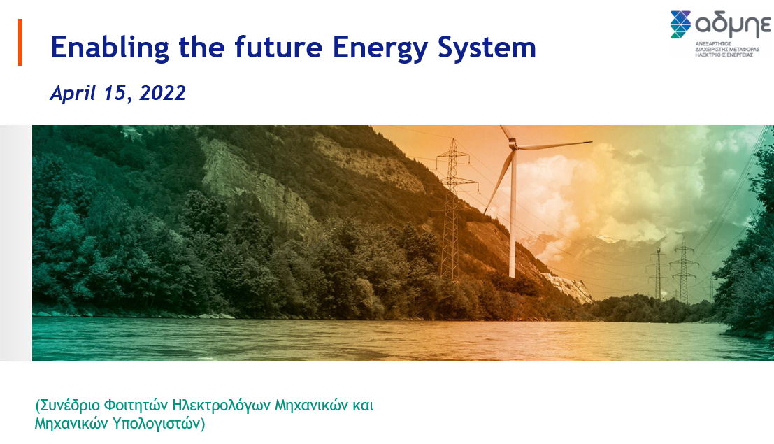 Παρουσίαση ΣΦΗΜΜΥ