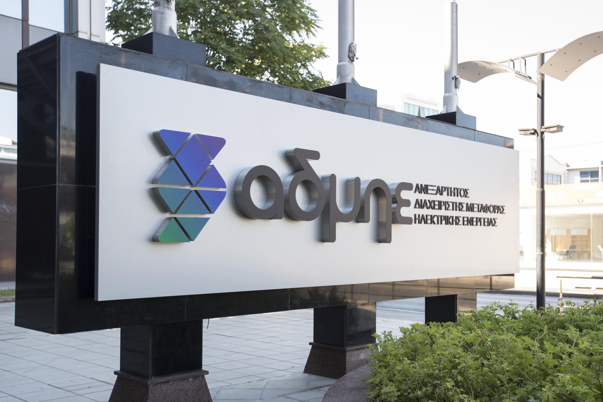 ΝΕΟ ΚΟΙΝΟΠΡΑΚΤΙΚΟ ΔΑΝΕΙΟ 400 ΕΚΑΤ. ΕΥΡΩ ΜΕΙΩΝΕΙ ΤΟ ΚΟΣΤΟΣ ΧΡΗΜΑΤΟΔΟΤΗΣΗΣ ΤΩΝ ΕΠΕΝΔΥΣΕΩΝ ΤΟΥ ΑΔΜΗΕ