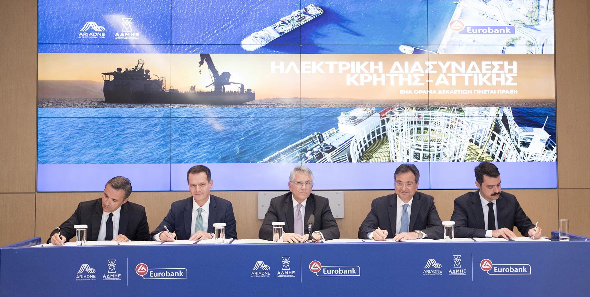 ΑΡΙΑΔΝΗ INTERCONNECTION και EUROBANK υπέγραψαν δανειακή σύμβαση για τη διασύνδεση Κρήτης-Αττικής